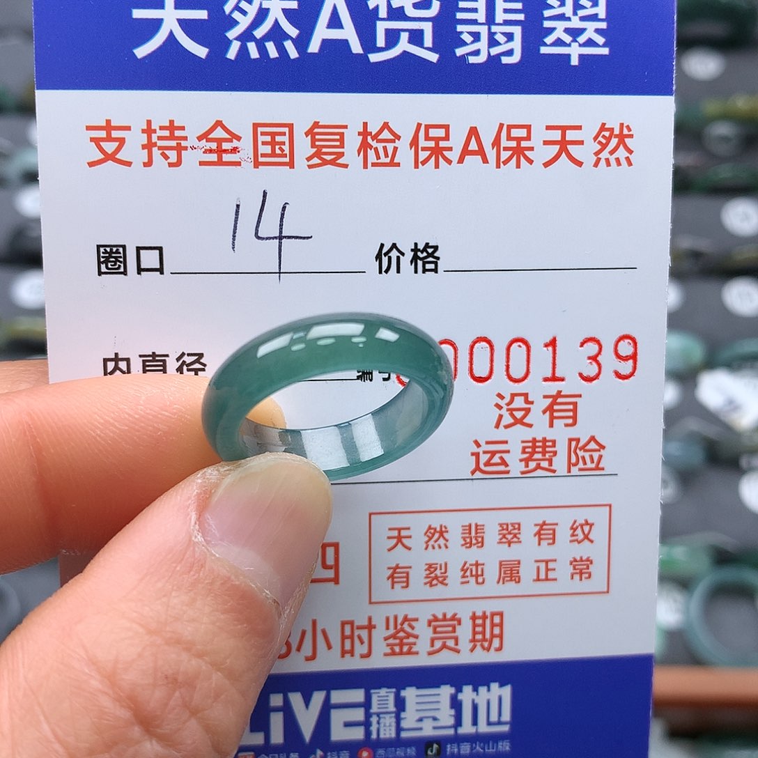 【闪购商品】翡翠戒指未镶嵌格*弗14圈口