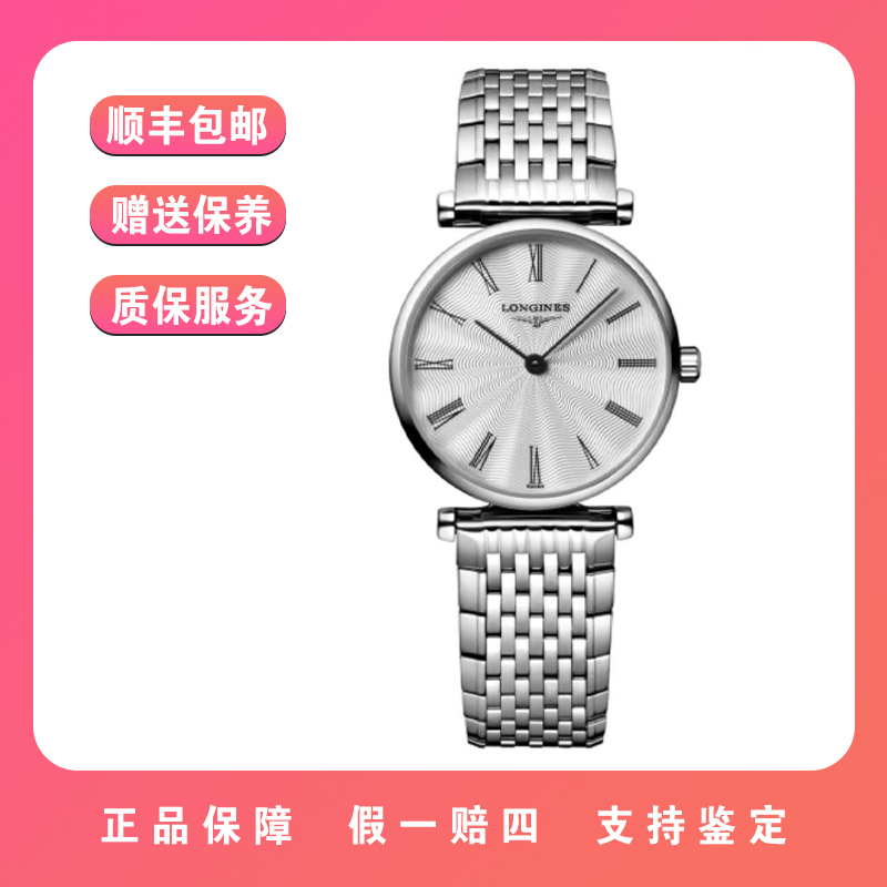 99新 Longines/浪琴 209嘉岚系列石英机芯罗马水波纹表径24mm