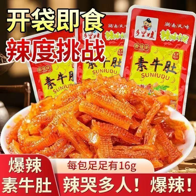 【曼哥专属】乡里娃爆辣素牛肚挑战魔芋湖南特产网红休闲解馋小零食