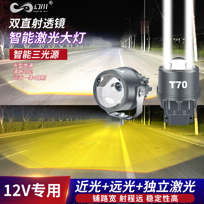 幻川T70三色激光透镜汽车射灯小钢炮雾灯货车越野外置防水射灯