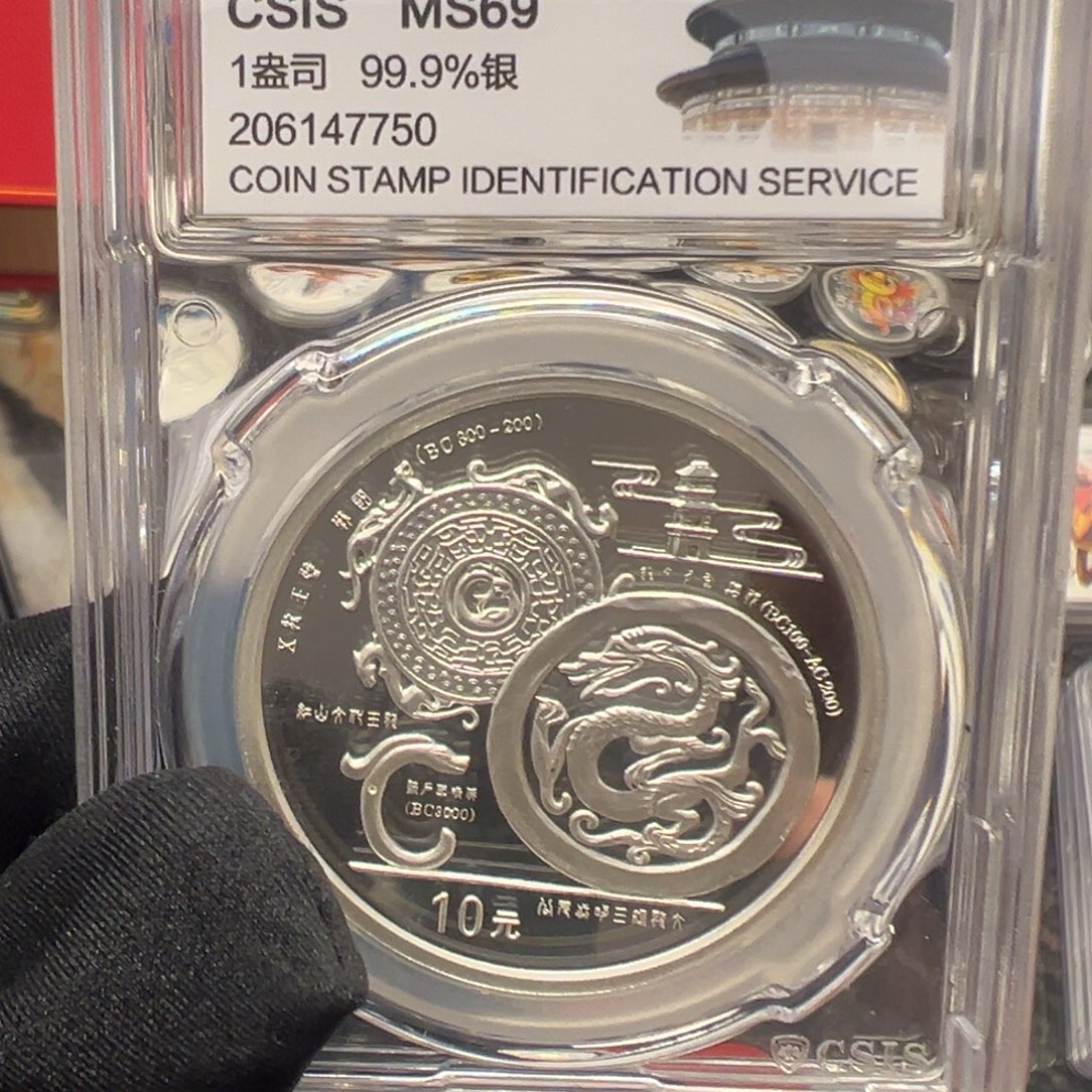 纯银龙文化纪念币评级封装