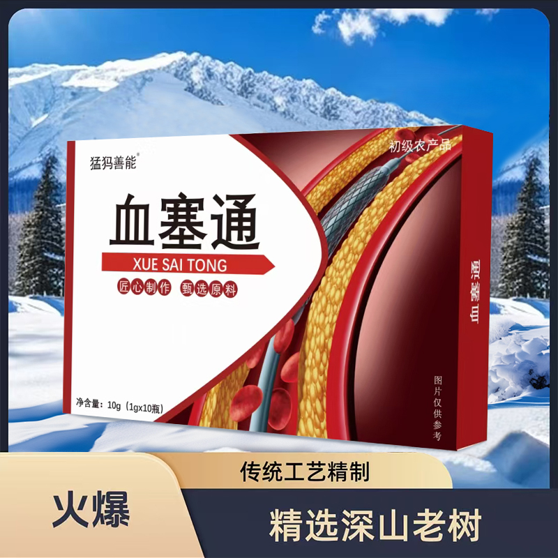 血塞通【匠心制作 甄选原料】数量有限