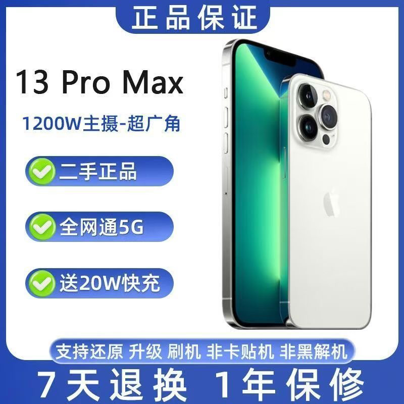 99新 Apple/苹果 二手苹果13ProMax手机苹果13pm全网通苹果13PM
