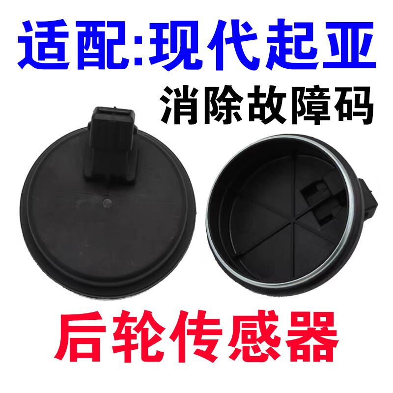 悦动福瑞迪朗动K3领动胜达途胜悦纳智跑K5KX5后轮ABS传感器