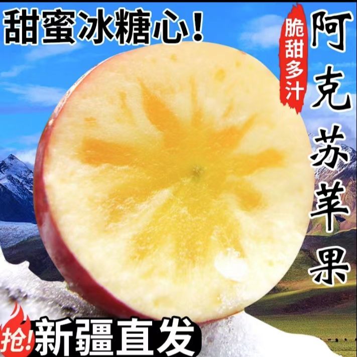 【新疆直发】新疆阿克苏苹果新鲜冰糖心新鲜应季水果