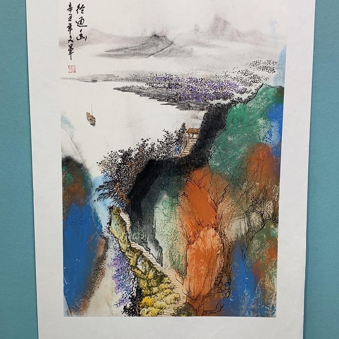 国画李文军教授作品