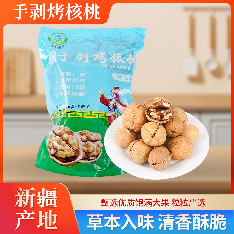 【抢1斤】新疆纸皮核桃新疆特产185烤核桃草本味坚果零食特产