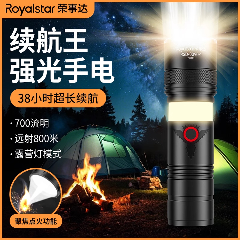 荣事达强光手电筒充电新款超亮超长续航大容量户外远射露营灯应急