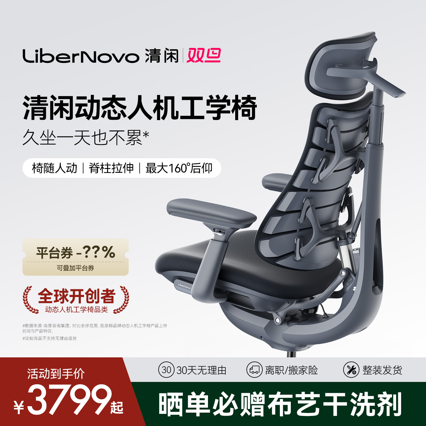 清闲Libernovo 动态人机工学椅人体工学椅电脑椅电竞椅办公椅