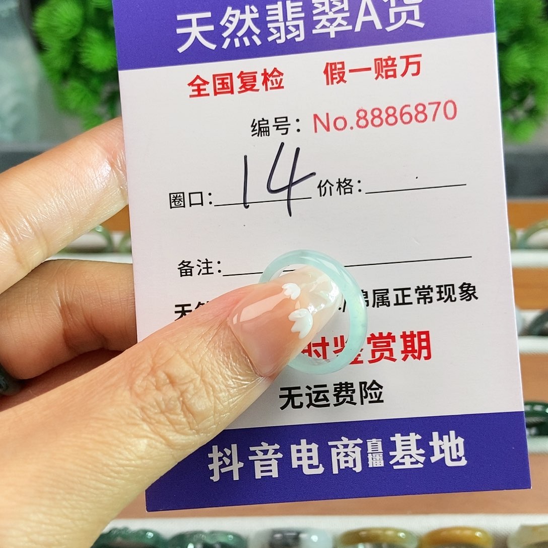 翡翠戒圈未镶嵌6870.......