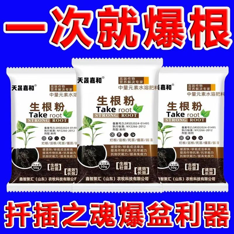 强力生根粉壮苗剂冲施果树蔬菜花卉通用