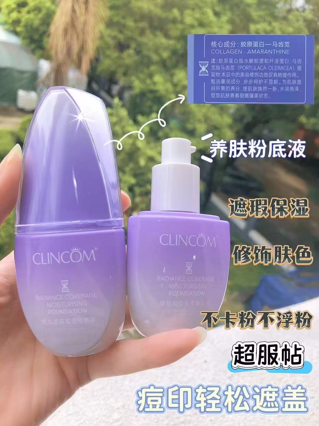 LINCOM焕能遮瑕保湿粉底液