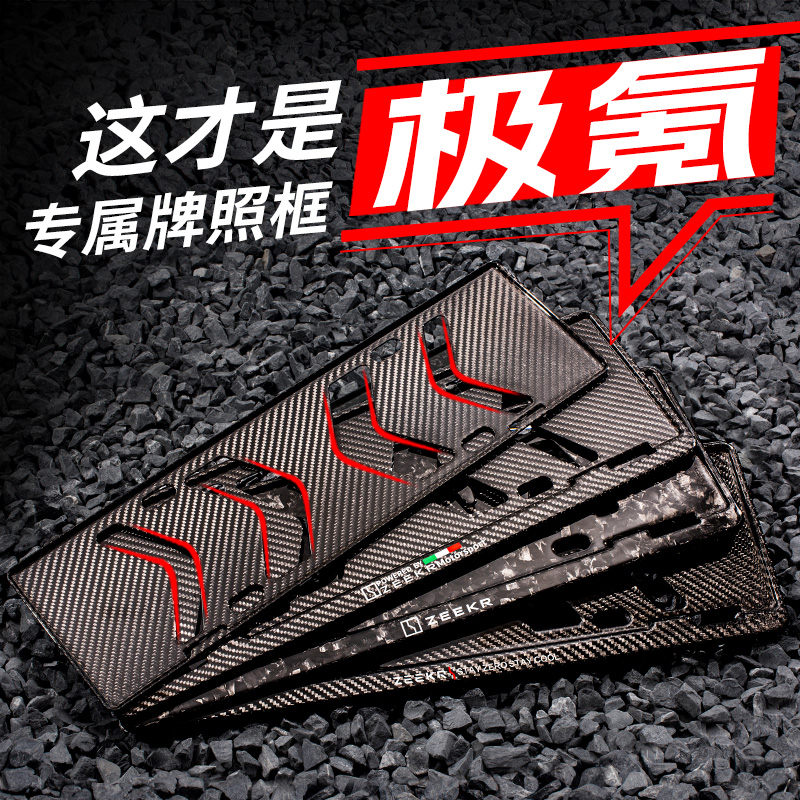 专用25款极氪001车牌框牌照框007车牌保护框7x009适配汽车新能源
