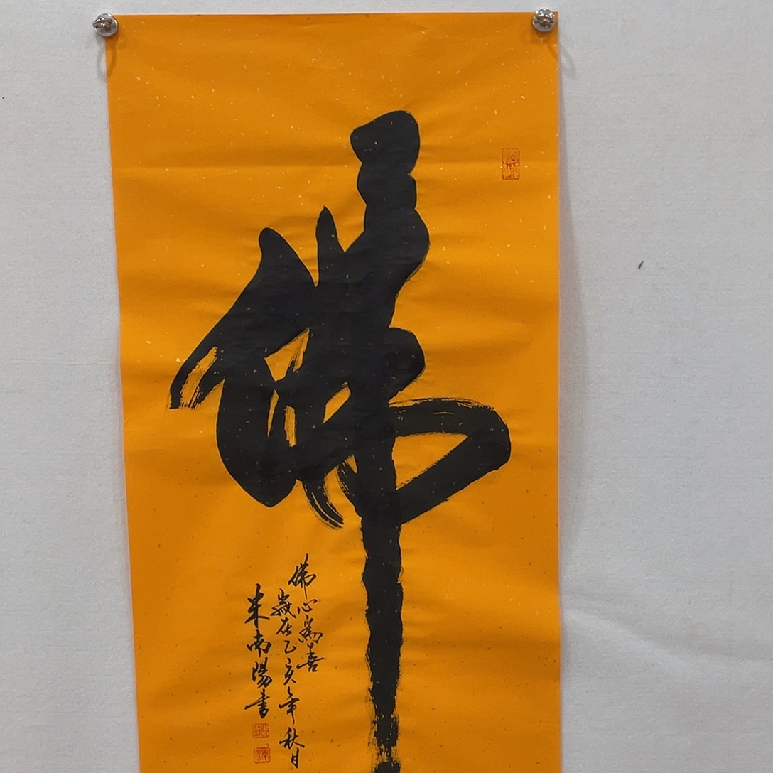 竖款博航艺术书法作品集