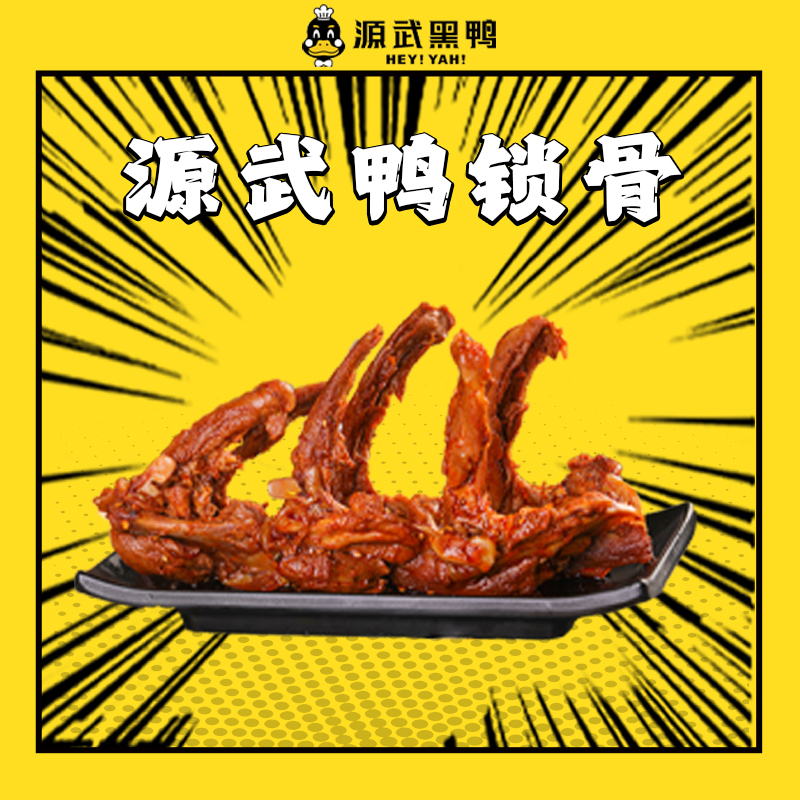 源武鸭锁骨200g
