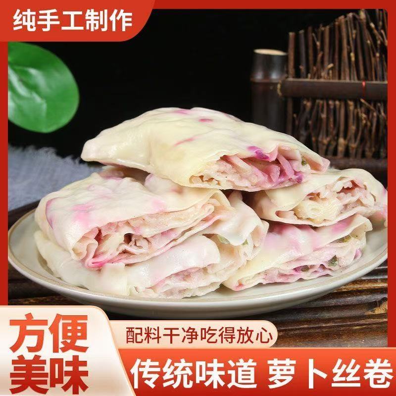 【凯凯家】邳州穿红心萝卜卷纯手工现做