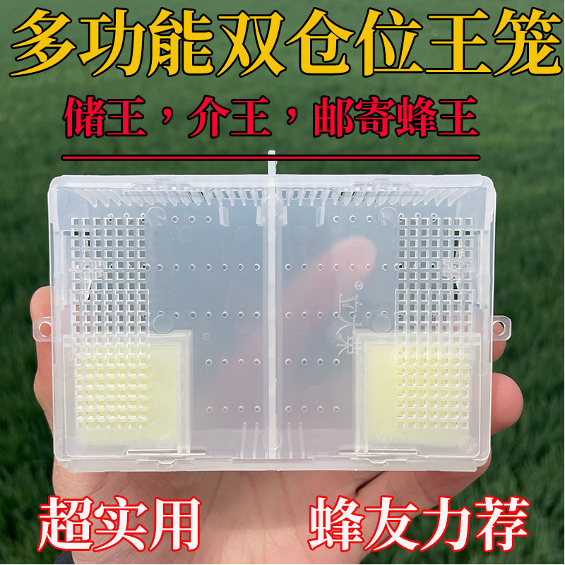 2025新型多功能双仓王笼囚蜜蜂王笼邮寄王笼大空间介王笼储存蜂王