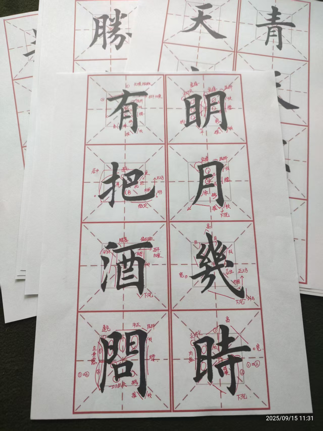 字帖《水调歌头》7-9.5厘米 带标注 字帖，带书写视频