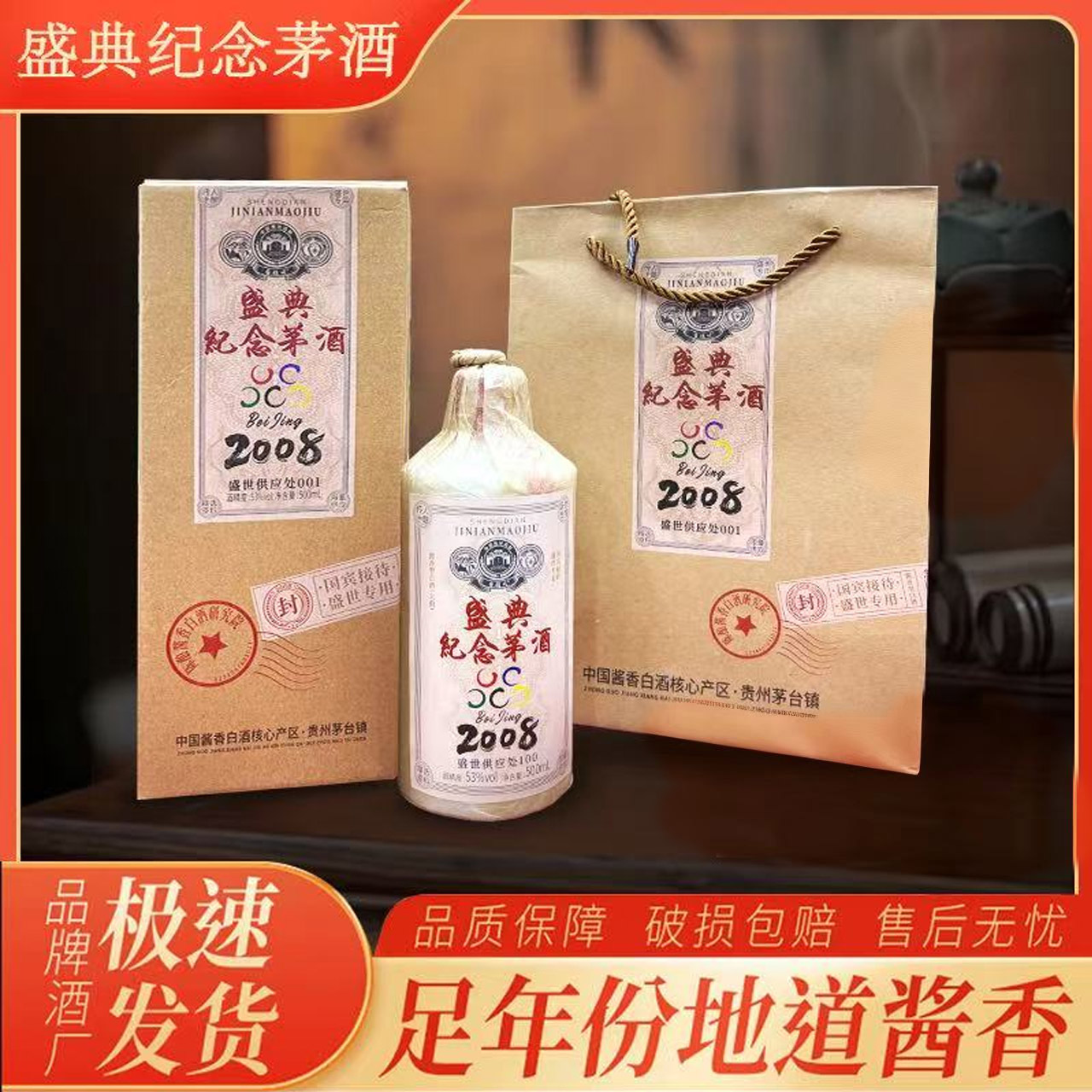 酱领州2008盛典纪念酒 酱香型白酒 整箱6瓶 酒厂直发53%Vol500ml
