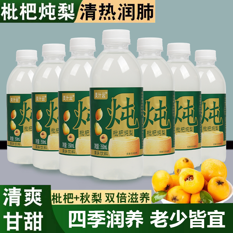 美汁云枇杷炖梨（圆瓶）350ml*6瓶