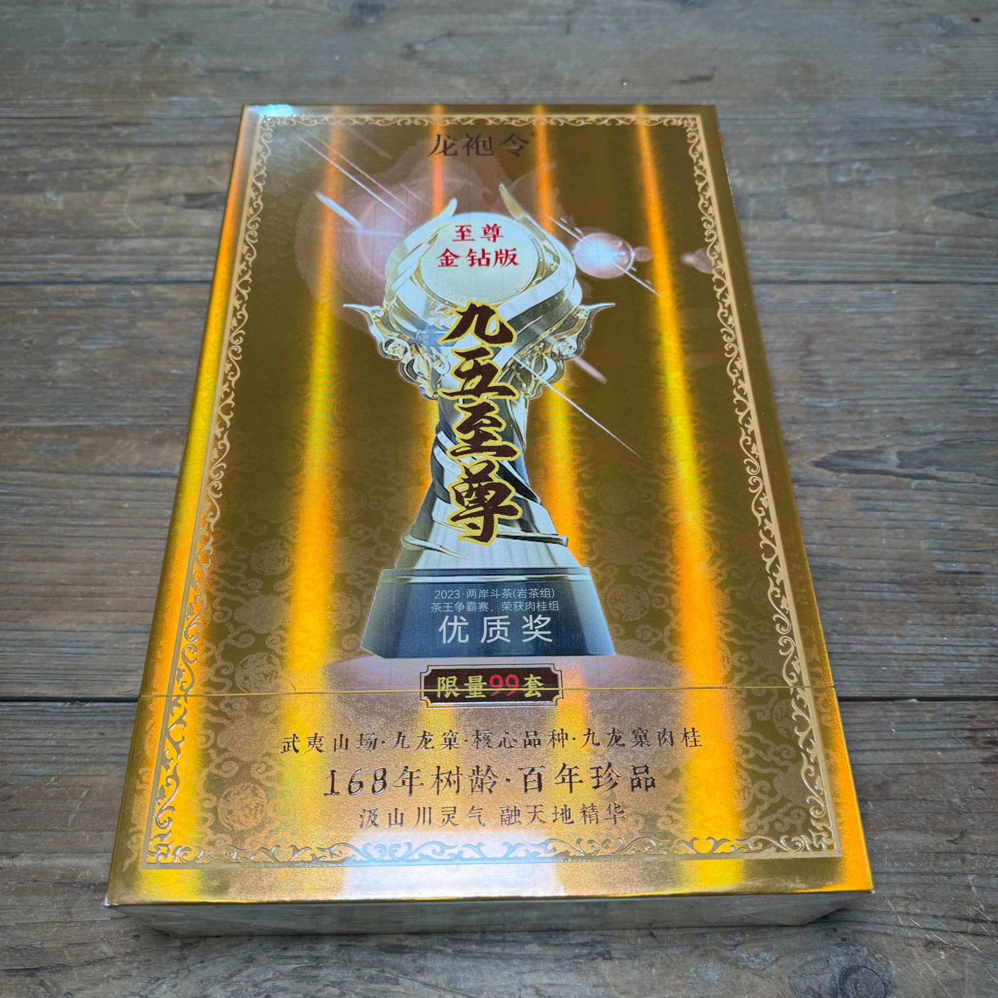 【半斤装】九五至尊 肉桂 武夷岩茶 30泡