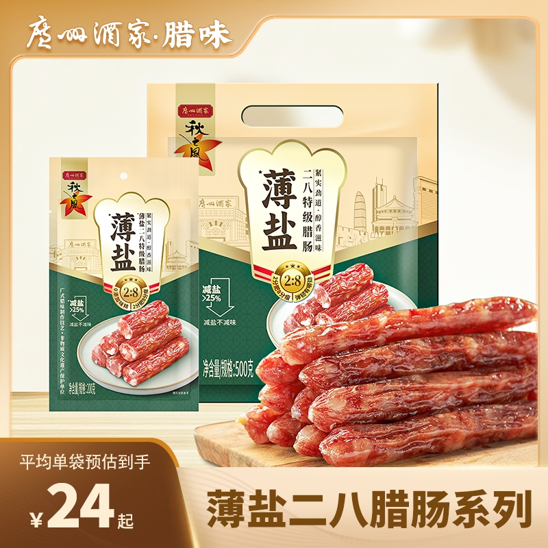 广州酒家秋之风薄盐二八腊肠200g二八肥瘦减盐煲仔广式腊肠多袋装