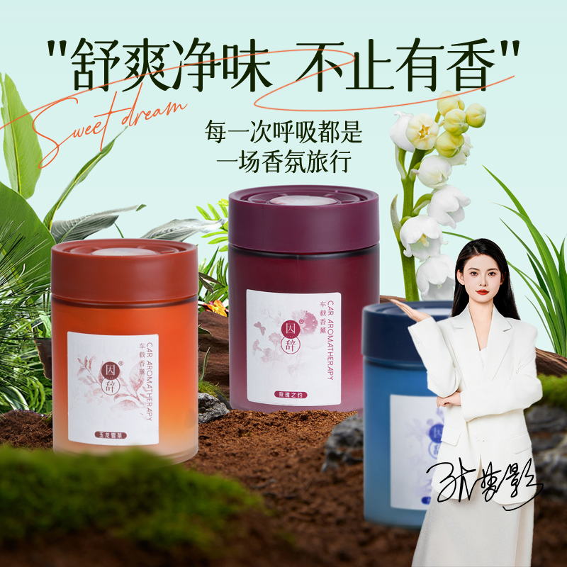 因辞车载香熏持久留香淡香杯架车内饰品车居两用摆件高级香水