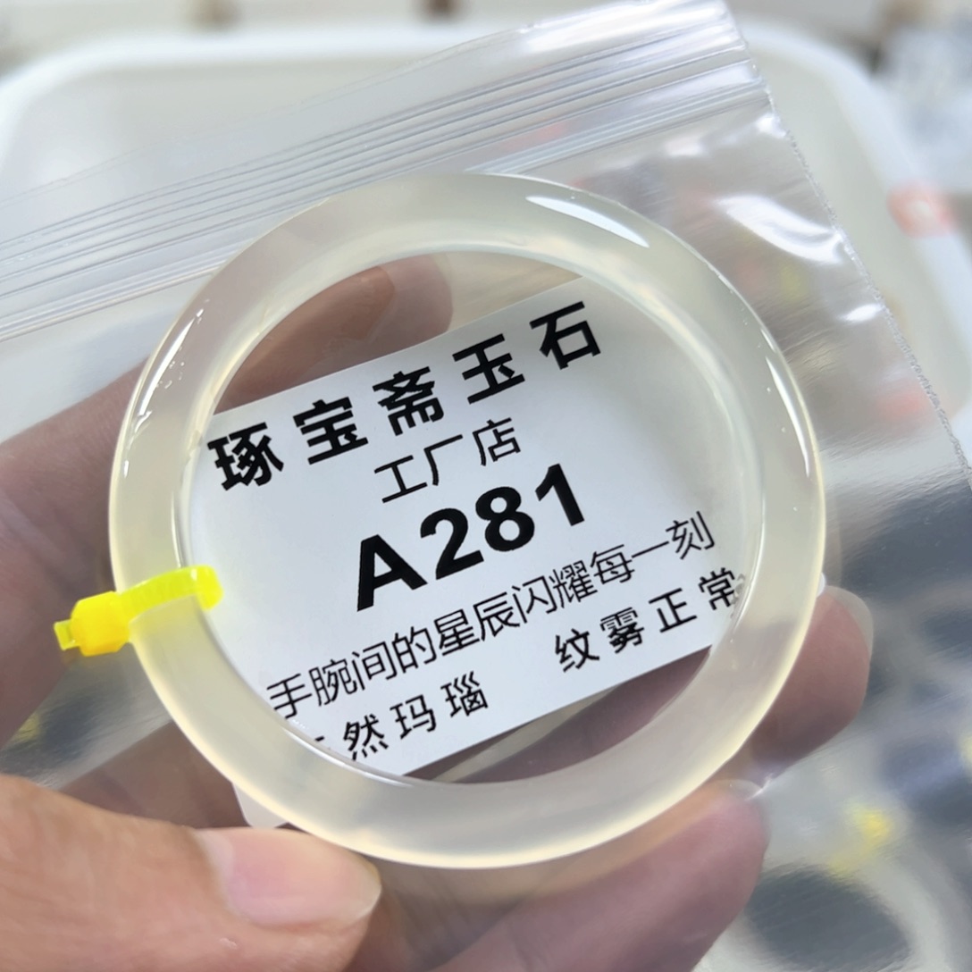 玛瑙/玉髓手镯未镶嵌54