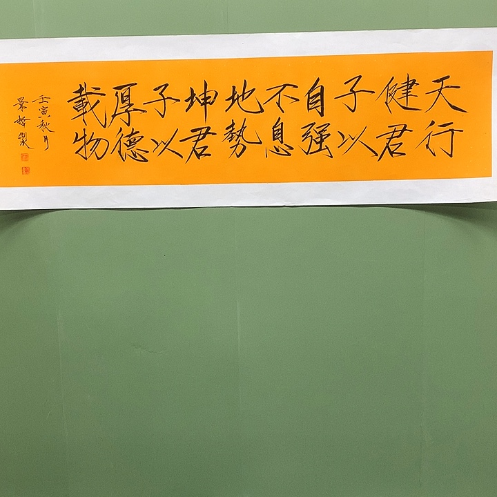 横款精品书法作品展