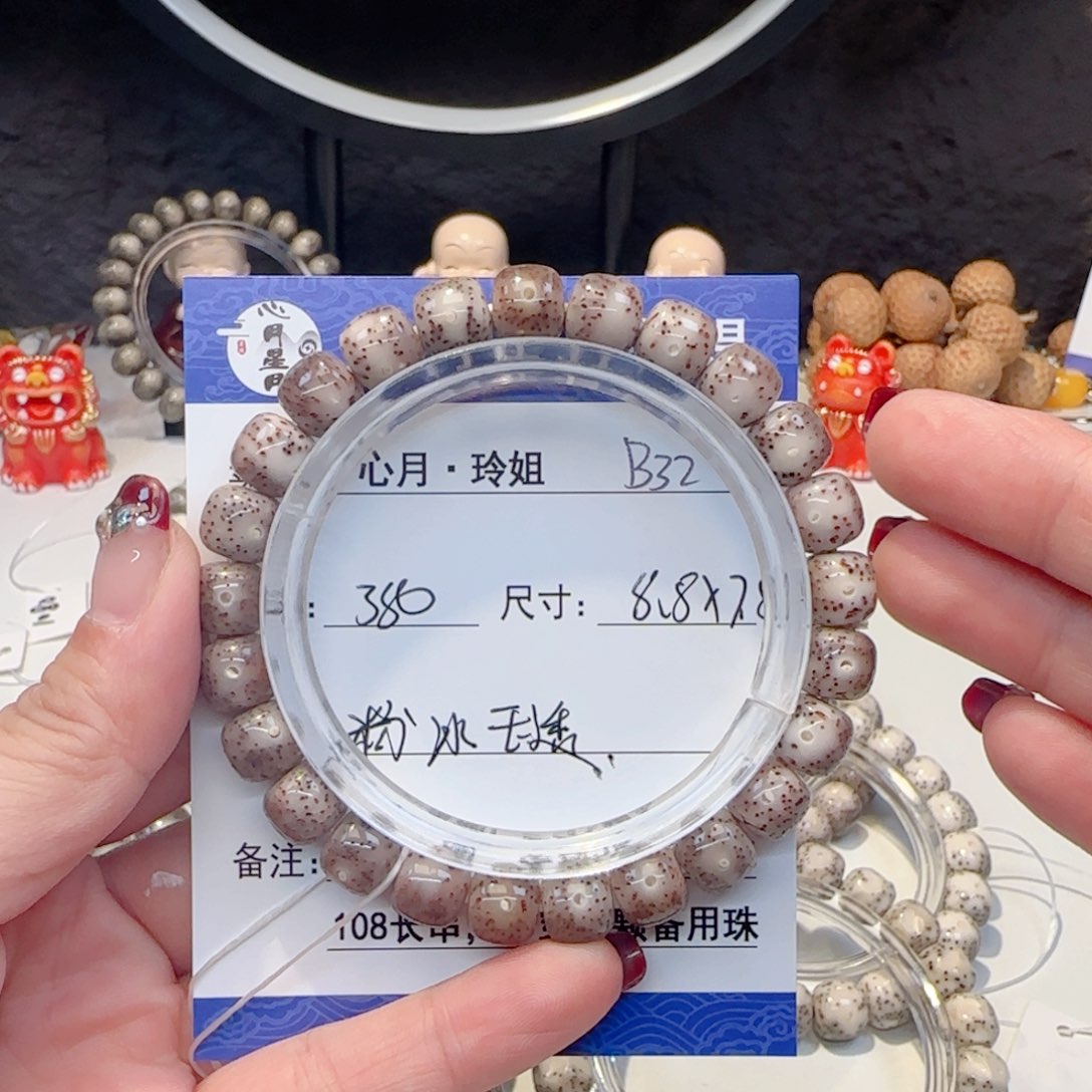 心月星月菩提一号B32