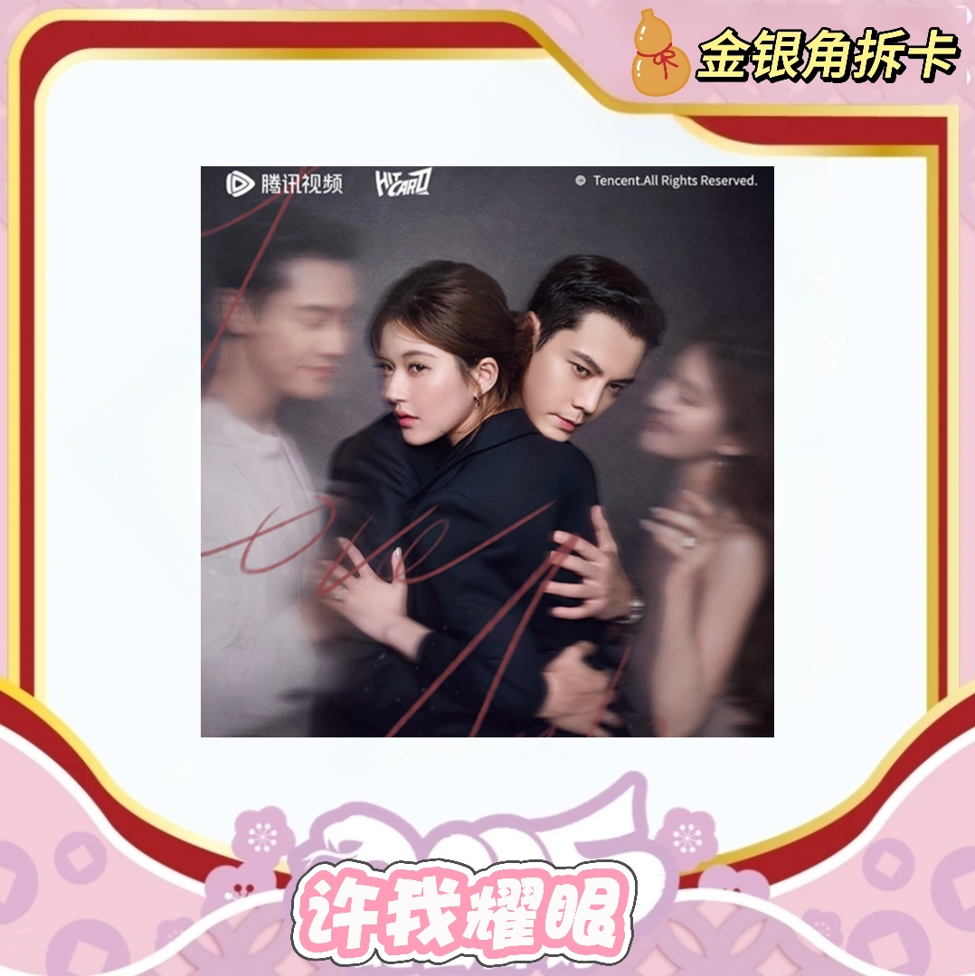 【新人浮浮/叠叠】【HITCARD-许我耀眼】金银角拆卡
