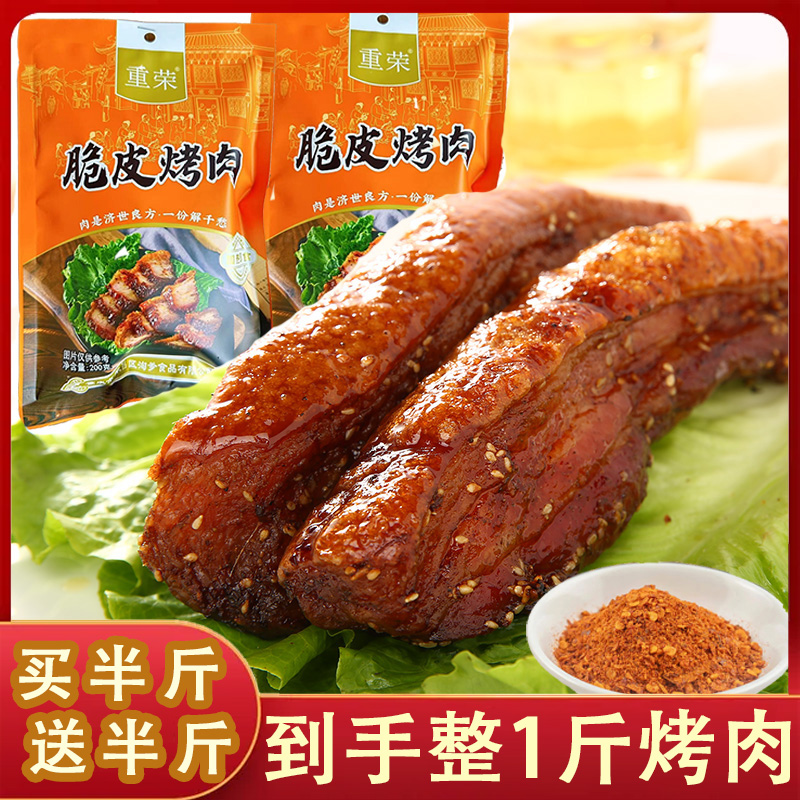 美味烤肉1份半斤装加送同款半斤