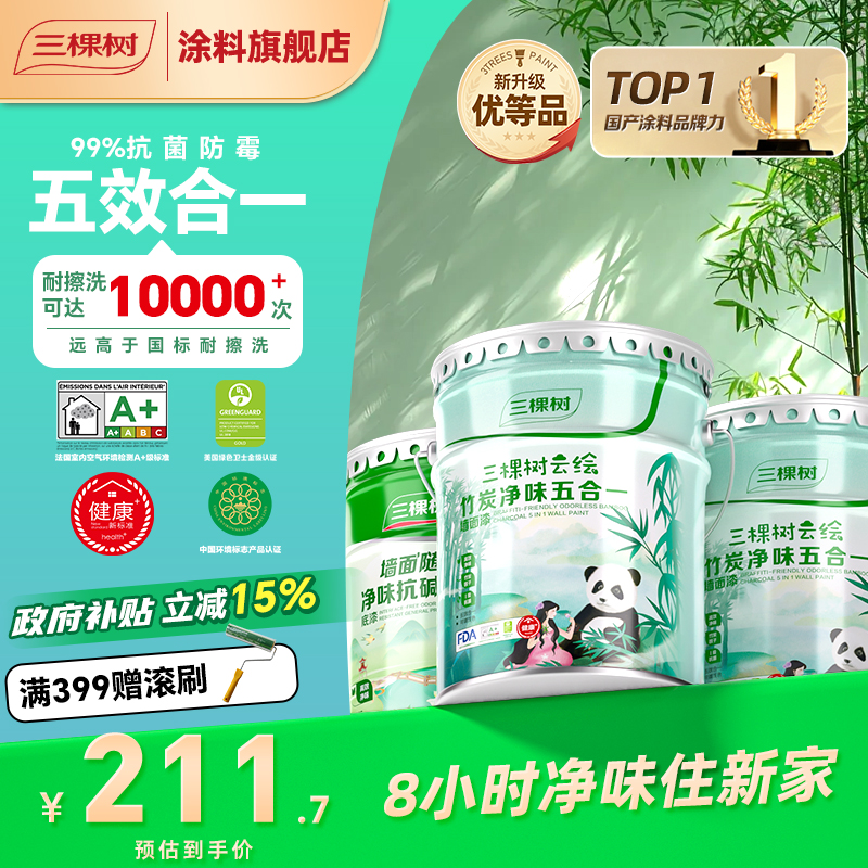 【云绘国补15%】云绘竹炭净味五合一乳胶漆家用室内环保自刷墙面漆