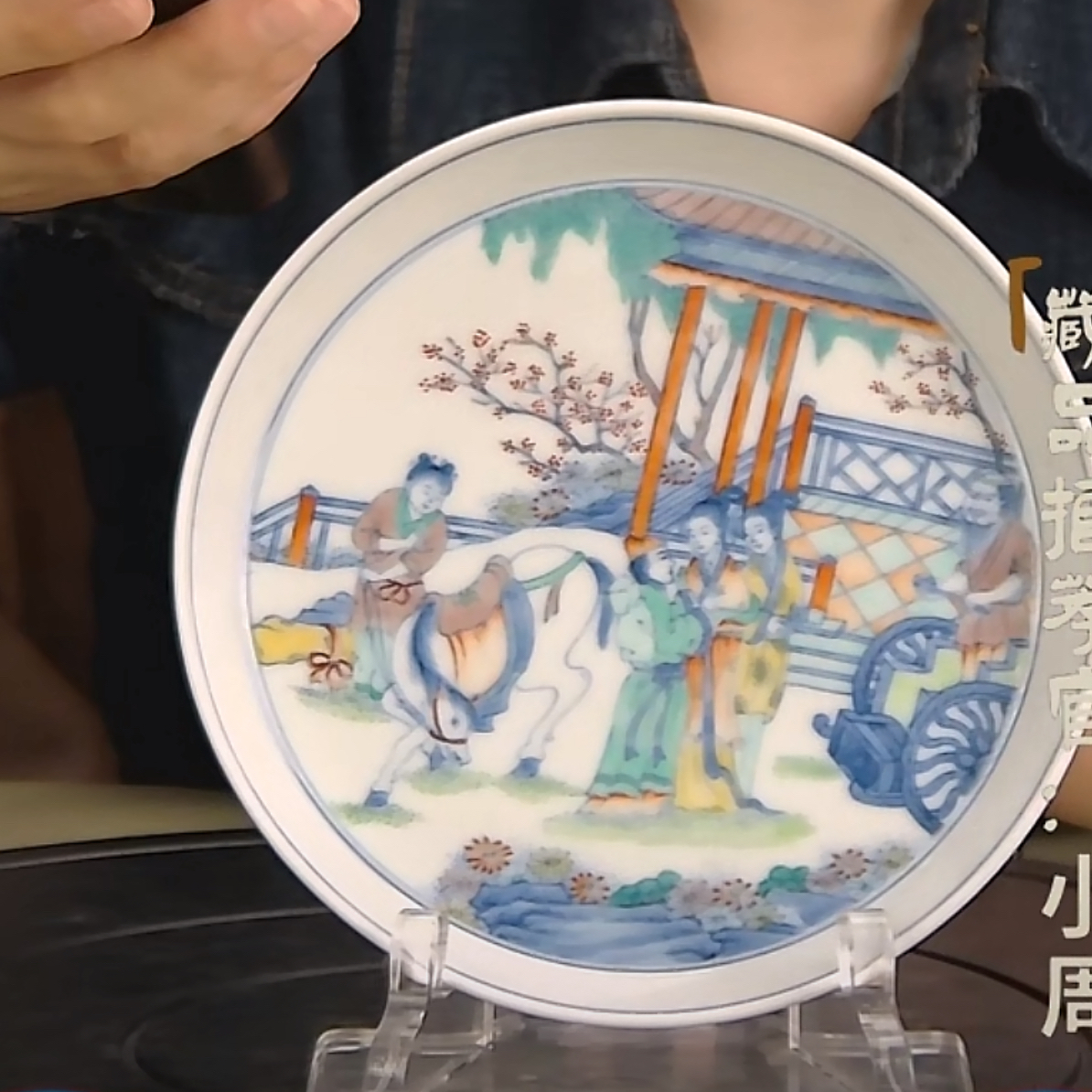 收藏/古玩清斗彩进京赶考赏盘