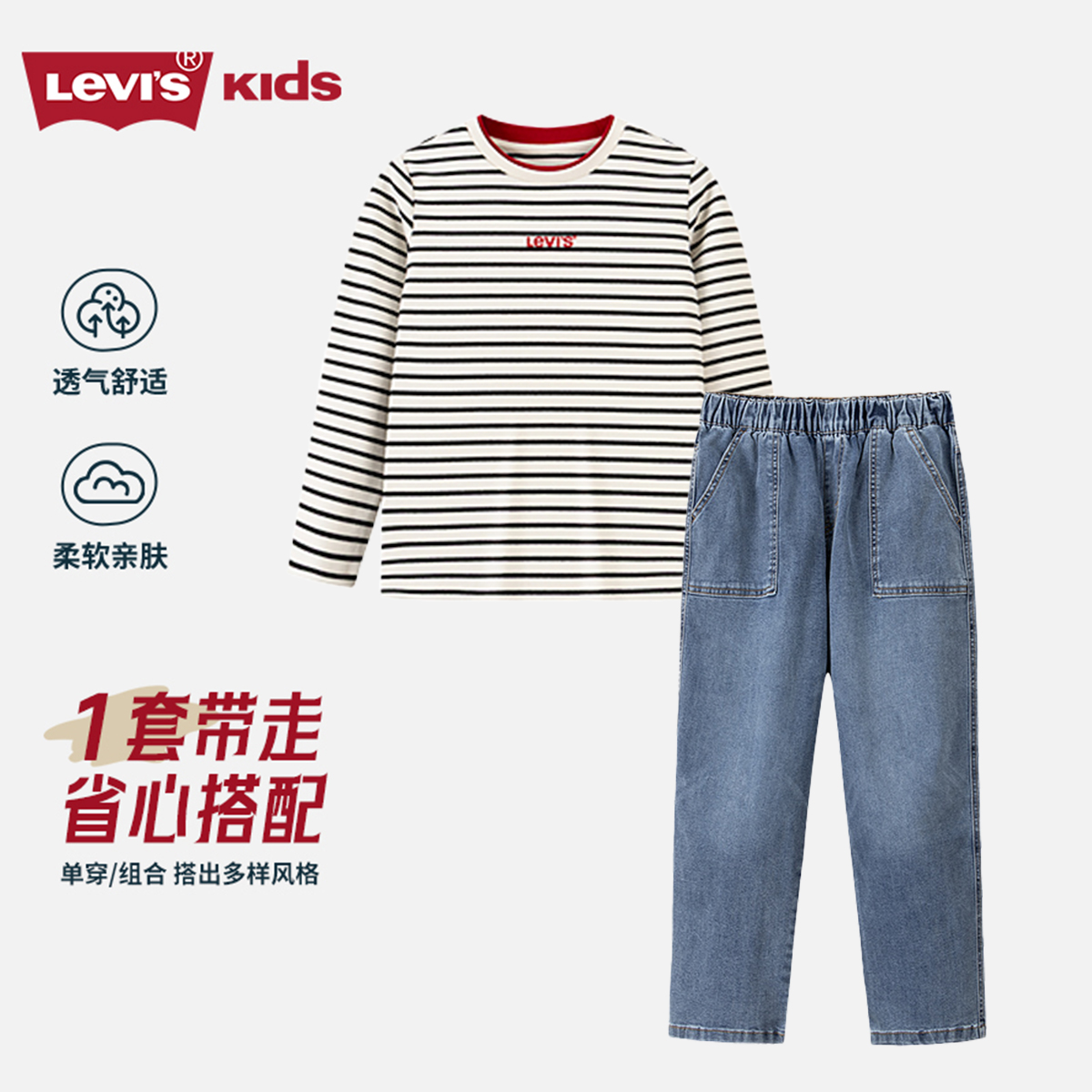 【官方旗舰】Levi's李维斯秋季新款童装纯色长T牛仔裤套装N912-P926