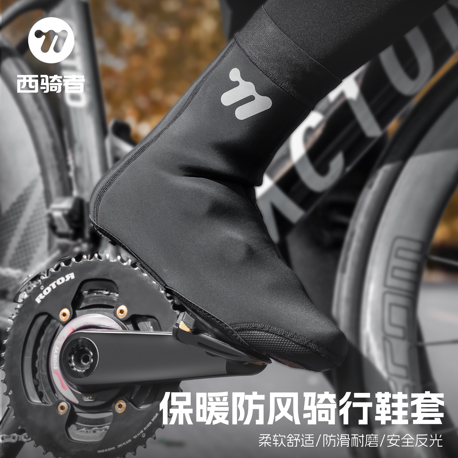 西骑者骑行鞋套秋冬锁鞋防水脚套加绒保暖山地公路车快拆耐磨鞋套