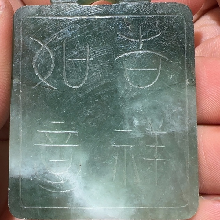 翡翠颈饰未镶嵌吊坠