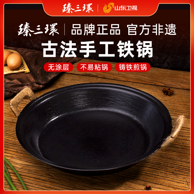 【臻三环】双耳手工铸铁煎锅平底铸铁锅煎锅无涂层30cm/32cm/36cm