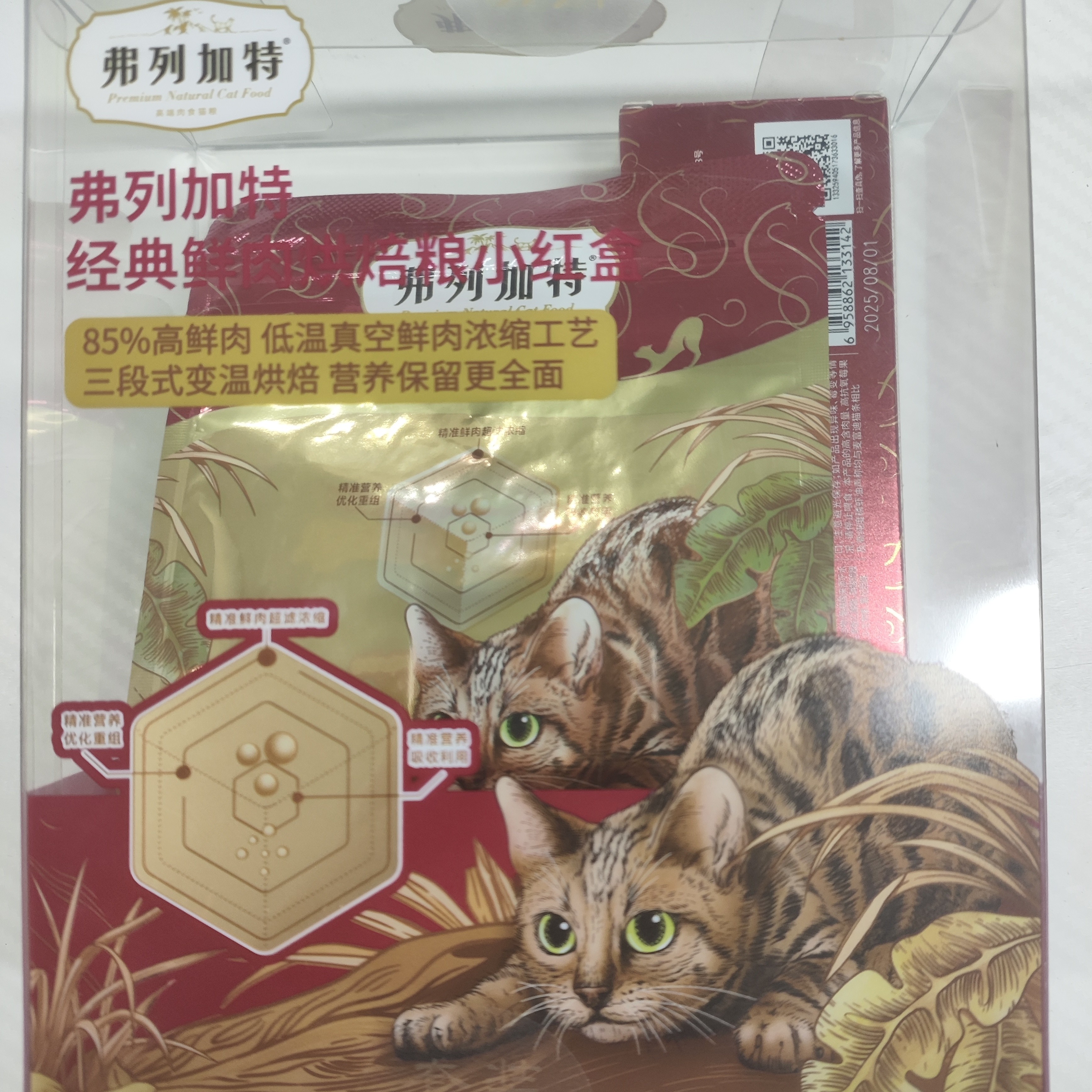 【弗列小红盒】0乳糖鲜肉烘焙全价高肉天然猫粮成幼老年猫适用