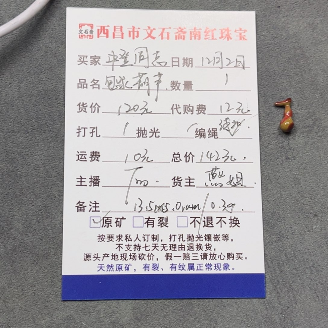 中***志南红玛瑙未镶嵌挂件