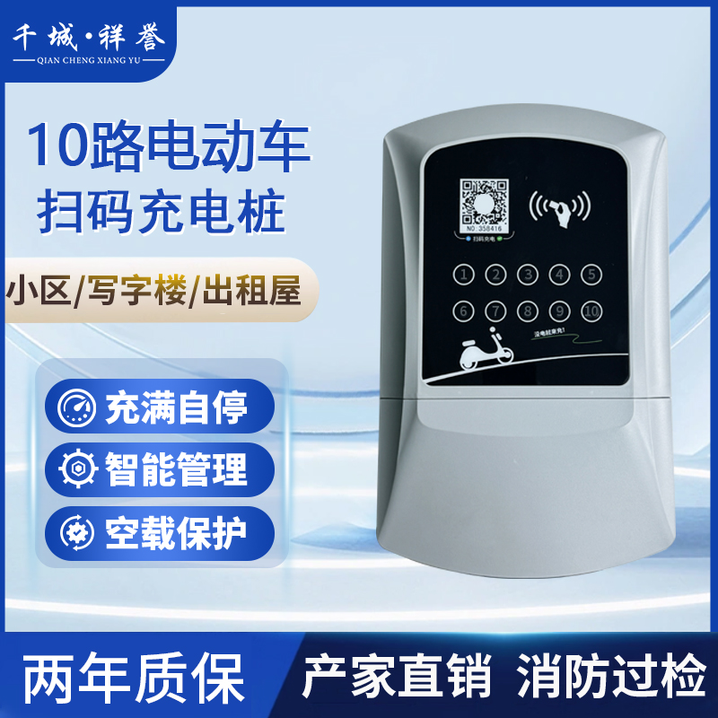 10路电瓶车充电站智能扫码防水充满自停出租屋小区写字楼通用超翔