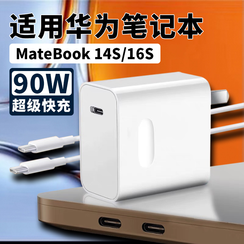 笔记本90W充电器适用HUAWEI华为MateBook14S超级快充matebook16s