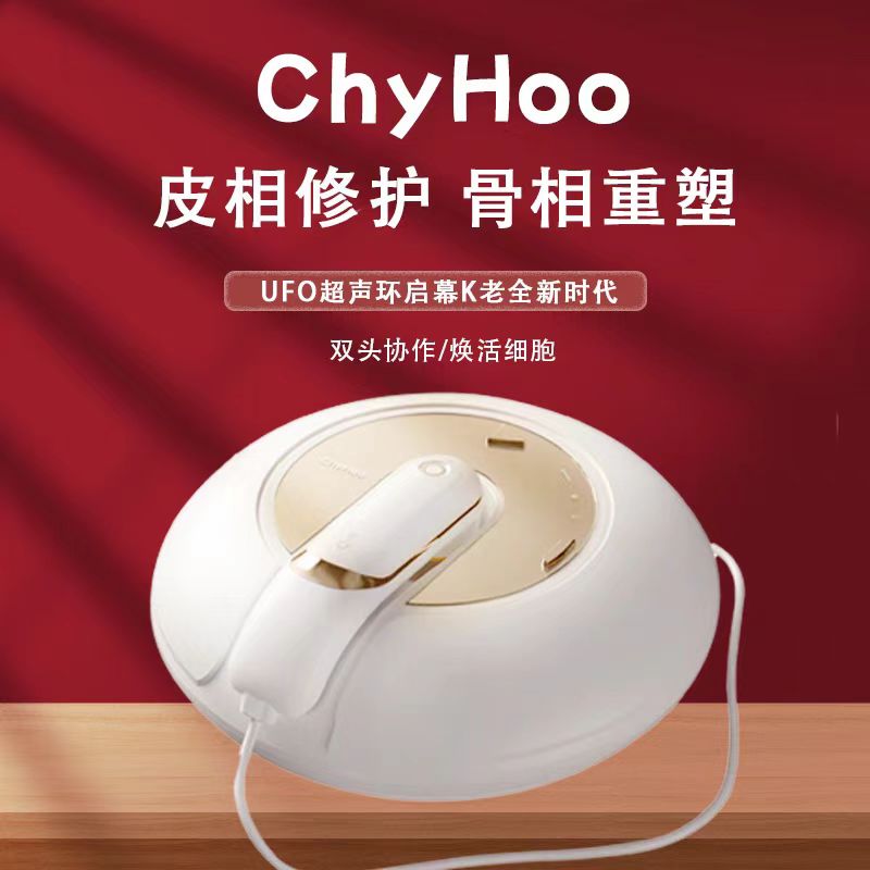 ChyHoo驰弧超声环Ⅱ代新款双手柄家用提拉紧致淡纹美容仪
