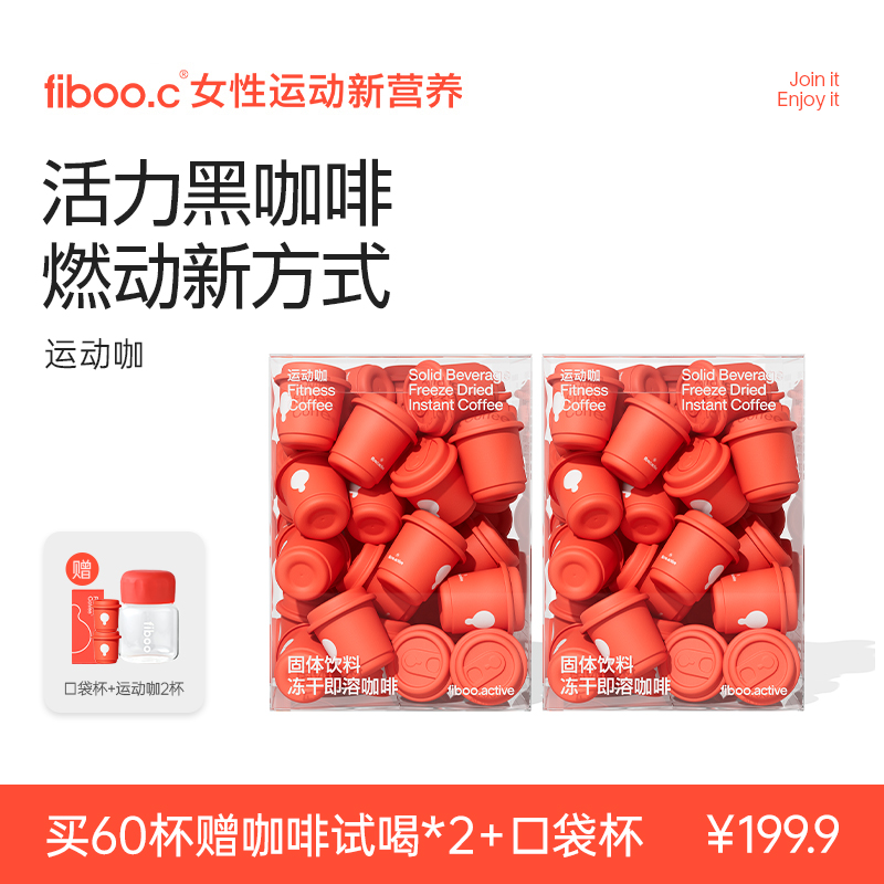 【官方】fiboo运动咖速溶高因冻干非挂耳咖啡液拿铁饮料2g*10杯M