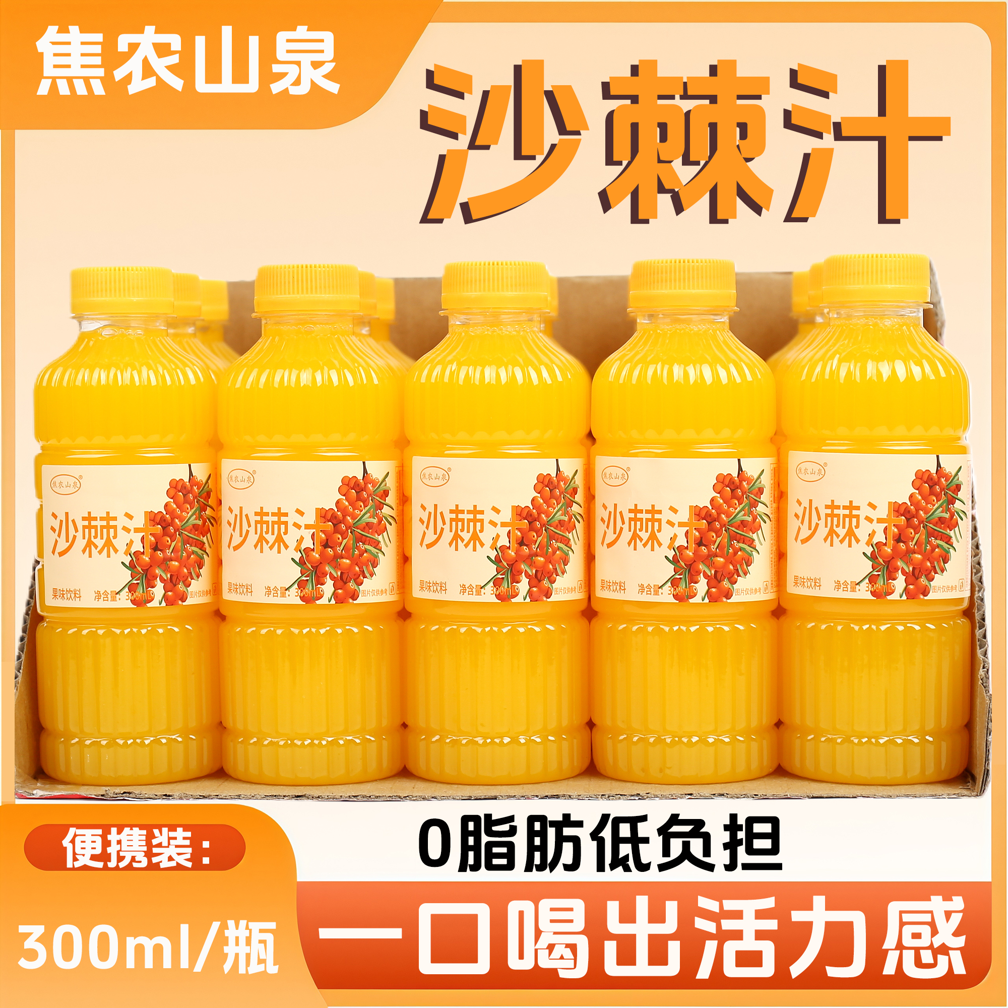 焦农山泉沙棘汁300ML*12瓶