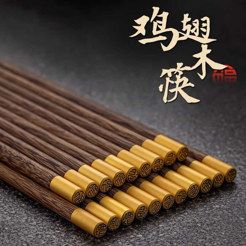 高档筷子 无漆无蜡鸡翅木工艺筷子高端抗菌防霉天然实木筷子