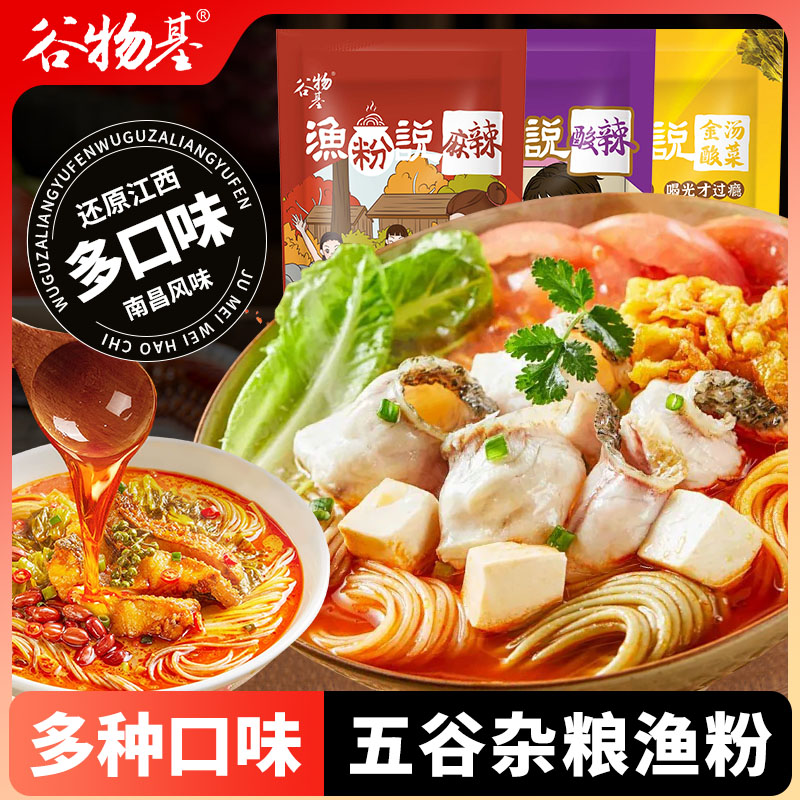 谷物五谷杂粮渔粉多种口味可选速食美食熬夜加班追剧代餐饱腹米粉