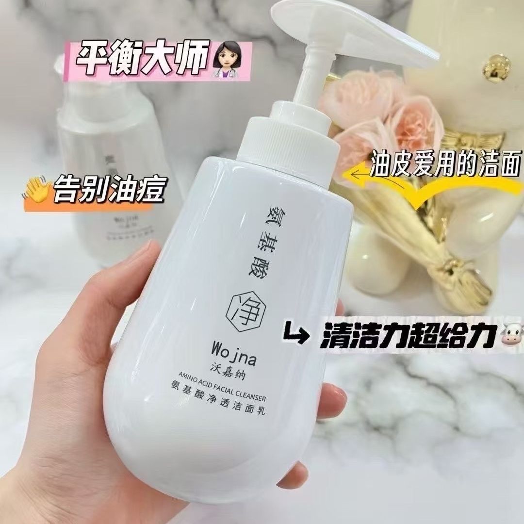 氨基酸深层净透洁面乳清洁亲肤养肤不刺激温和控油收缩毛孔