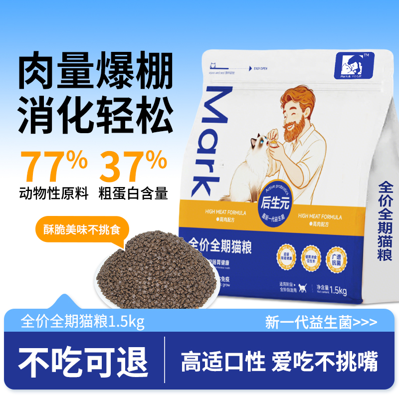【美毛亮毛益生菌助消化】Mark全价猫粮营养主粮成幼通用