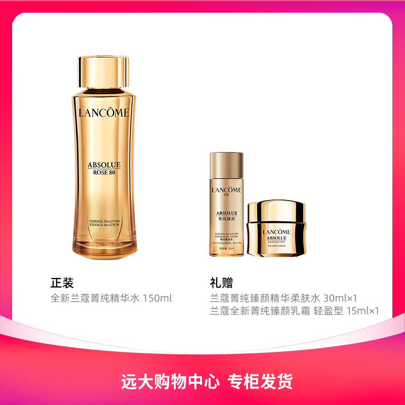 【南岗远大】兰蔻全新菁纯水150ml